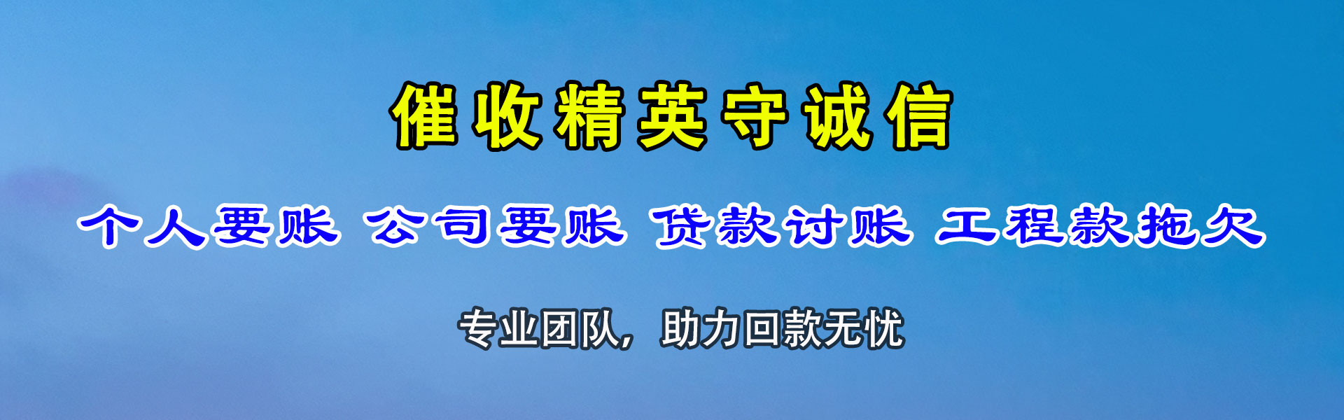 郎溪收债公司
