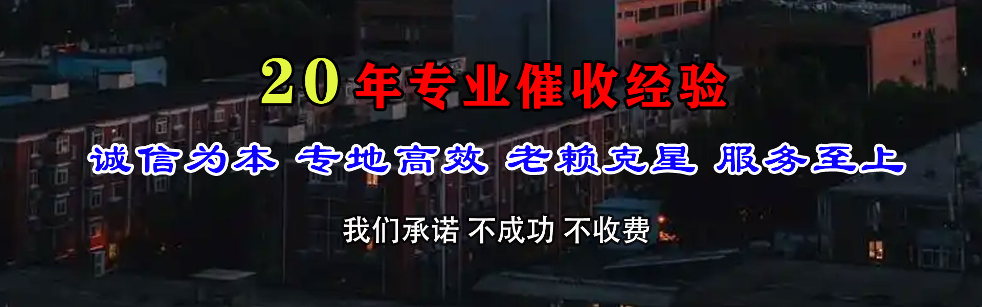 郎溪要债公司